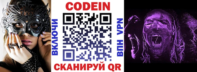 Codein Purple Drank  где купить наркоту  Андреаполь 